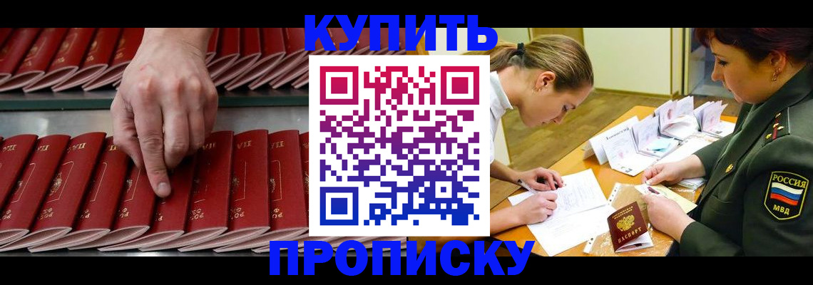 прописка для работы в Меленках
