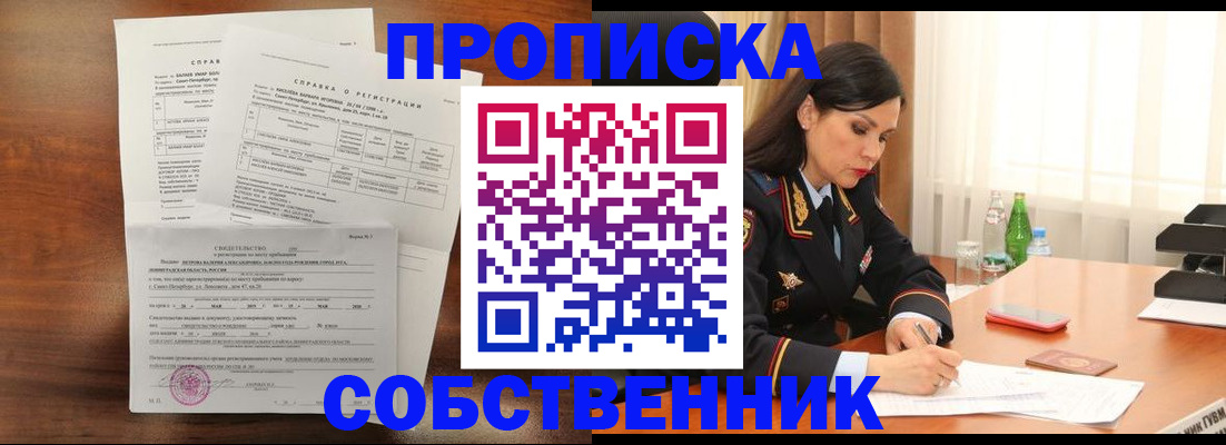 временная прописка в Меленках