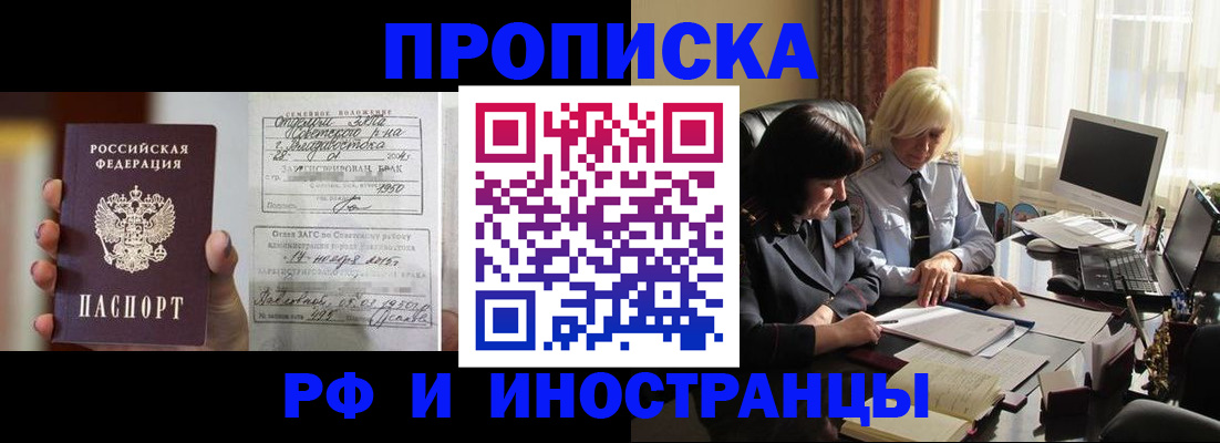 прописка для работы в Меленках