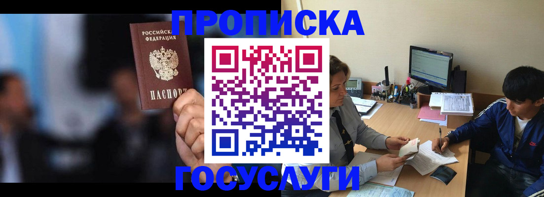временная регистрация госуслуги в Меленках