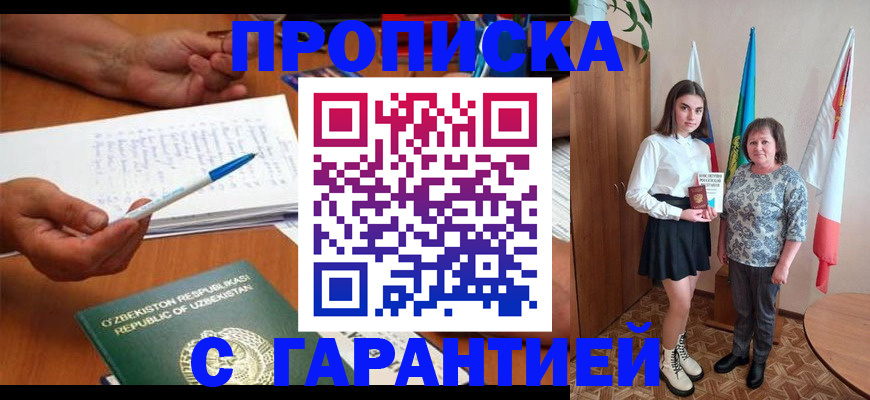 временная регистрация 2025 в Меленках